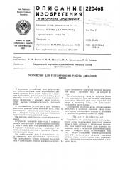 Устройство для регулирования работы дисковойпилы (патент 220468)