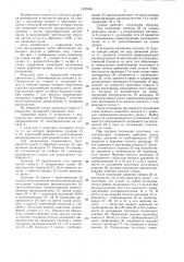 Станок для резки материалов (патент 1425056)
