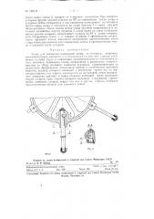 Замок для запирания подвижной спицы на мотовиле, например, кокономотального автомата (патент 129114)