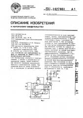 Устройство для направленной защиты от замыкания на землю в сети с изолированной нейтралью (патент 1427461)