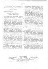 Способ получения свинцовых кронов (патент 427036)