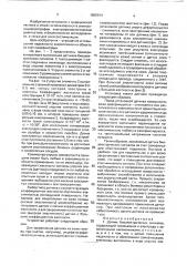 Датчик биоэлектрических сигналов (патент 1805914)