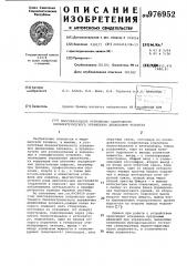 Многоканальное устройство адаптивного биоэлектрического управления движениями человека (патент 976952)
