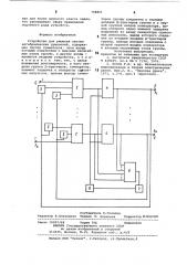 Устройство для решения системалгебраических уравнений (патент 798861)