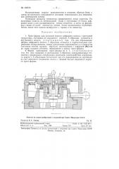 Пресс-форма для восковой модели цифрового колеса (патент 109573)