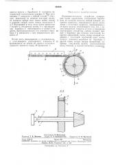 Верньерно-шкальное устройство (патент 282455)