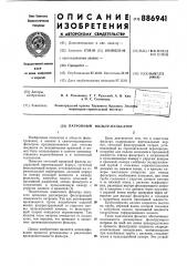 Патронный фильтр-пульсатор (патент 886941)
