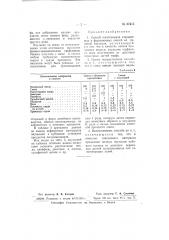 Способ изготовления стержневых и формовочных смесей (патент 67413)