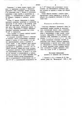 Слитковоз обжимного прокатного стана (патент 865465)