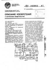 Фотооптический датчик системы автоматического вождения мобильного агрегата (патент 1423012)