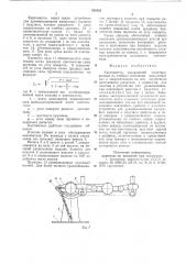 Кантователь (патент 768585)
