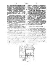 Устройство для раздачи кормов из рулонов (патент 1704728)