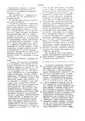 Устройство управления температурным режимом обогреваемого пресса (патент 1521600)