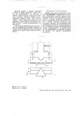 Прибор для ломки оптического стекла (патент 37296)