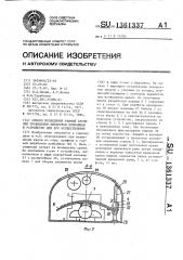 Способ возведения рамной крепи при проведении выработки комбайном и устройство для его осуществления (патент 1361337)