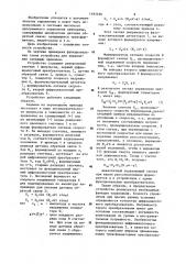 Устройство для управления следящим приводом (патент 1182490)