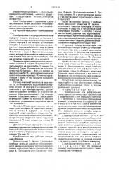 Калиброванная течь (патент 1693410)