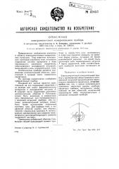 Электромагнитный измерительный прибор (патент 40453)