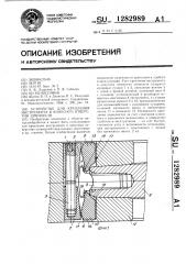 Устройство для крепления инструмента в конусном отверстии шпинделя (патент 1282989)