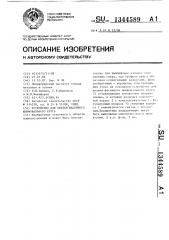 Устройство для правки фасонного шлифовального круга (патент 1344589)