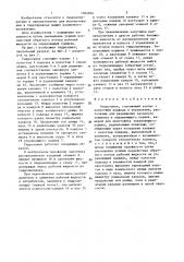 Гидрозамок (патент 1364816)