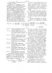 Отсасывающий термометр (патент 1267174)