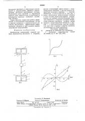 Амортизатор (патент 644983)