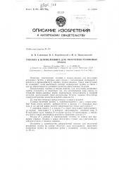Патент ссср  153558 (патент 153558)