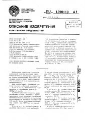 Способ очистки отходящих газов от оксидов азота (патент 1590119)