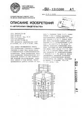 Захват промышленного робота (патент 1315300)