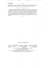 Способ термомеханической обработки металлов и сплавов (патент 143825)