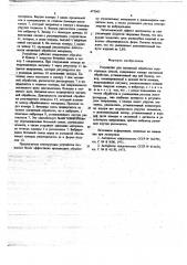 Устройство для магнитной обработки строительных смесей (патент 675043)