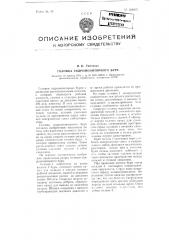 Головка гидромониторного бура (патент 101465)