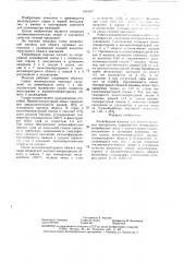 Конвейерная машина для обжига кусковых материалов (патент 1444607)
