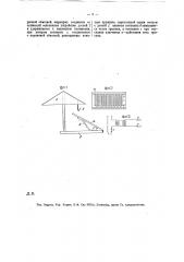 Устройство для убивания грызунов электрическим током (патент 15077)