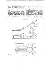 Погрузочное устройство для сыпучих материалов (патент 27885)