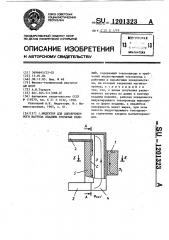 Индуктор для одновременного нагрева впадины зубчатых изделий (патент 1201323)