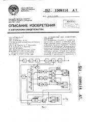 Устройство для измерения давления (патент 1508114)