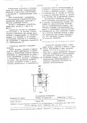 Устройство качания штанг (патент 1477791)