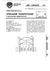 Способ работы топки котельного агрегата (патент 1241019)