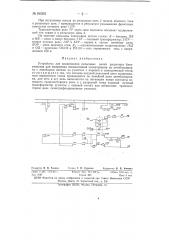 Устройство для кодирования рельсовых цепей разрезных блок- участков для наложения локомотивной сигнализации (патент 86362)