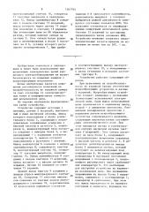 Устройство для контроля коммутаций электрических цепей рудничного электрооборудования при испытаниях на искробезопасность (патент 1567795)