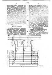 Устройство для управления токопараме-трическим непосредственным преобразо-вателем частоты (патент 817972)