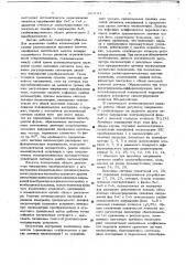 Датчик несимметрии (патент 663021)