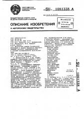 Расширяющийся тампонажный раствор (патент 1081338)