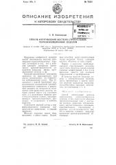Способ изготовления жестких строительных термоизоляционных изделий (патент 75221)