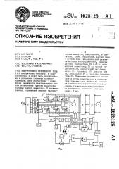 Электропривод переменного тока (патент 1628125)