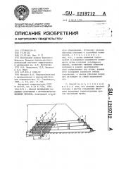 Способ возведения намывных сооружений с противофильтрационным экраном (патент 1219712)