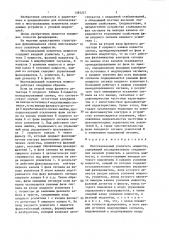 Многоканальный усилитель мощности (патент 1385247)