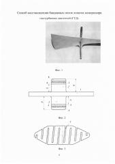Способ восстановления бандажных полок лопаток компрессора газотурбинных двигателей (гтд) (патент 2627558)